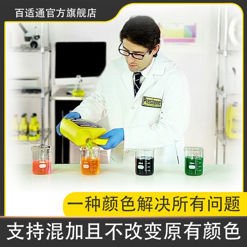 百适通防冻液汽车冷却液零下50可混加黄色绿色通用极寒环境使用