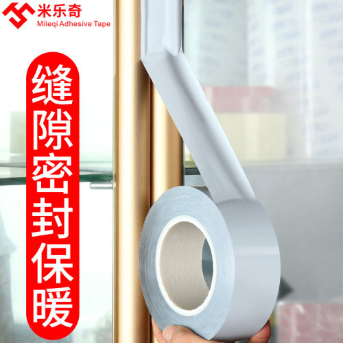 防风胶带窗户密封条冬天挡尘保暖膜玻璃门窗框贴隔音防虫防水封边