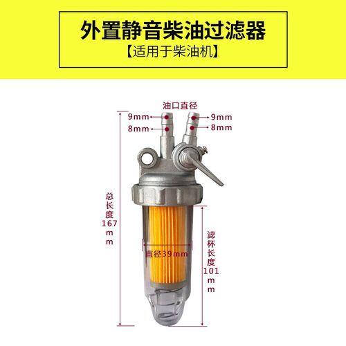 柴油发电机配件170F178F/186A 188F 3/6.5/8kW静音柴油滤清过滤器