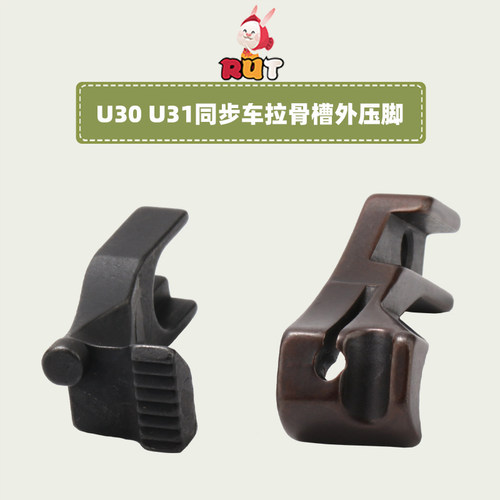 U30U31A款前后拉骨压脚嵌线股条电脑同步车DY车B款合包埋袋压脚