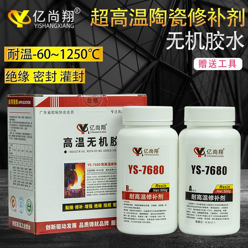 亿尚翔YS7680耐高温无机胶水粘接金属锅炉烤箱防水绝缘阻燃密封胶