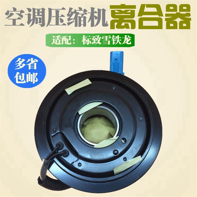 标致307 206 207 C2 408 凯旋世嘉308空调压缩机泵头压缩机离合器