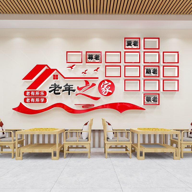 老年大学养老敬养老院文化墙贴纸老年之家照片风采墙老人活动中心