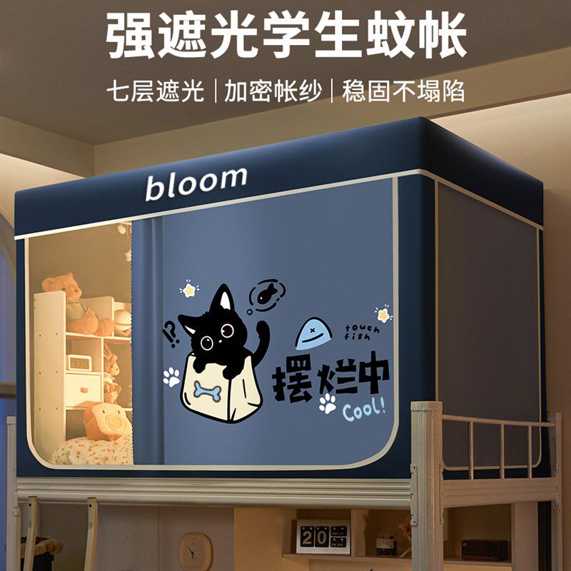 新款强遮光蚊帐学生宿舍床帘一体式单人上下铺专用全包床幔免安装