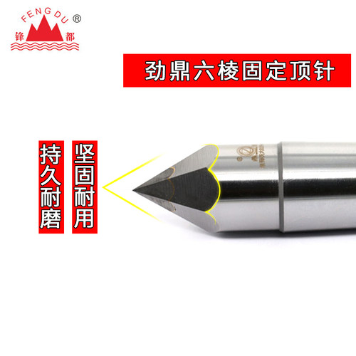 劲鼎六角六棱固定顶针车床外圆磨床梅花固定顶针呆顶针死顶针