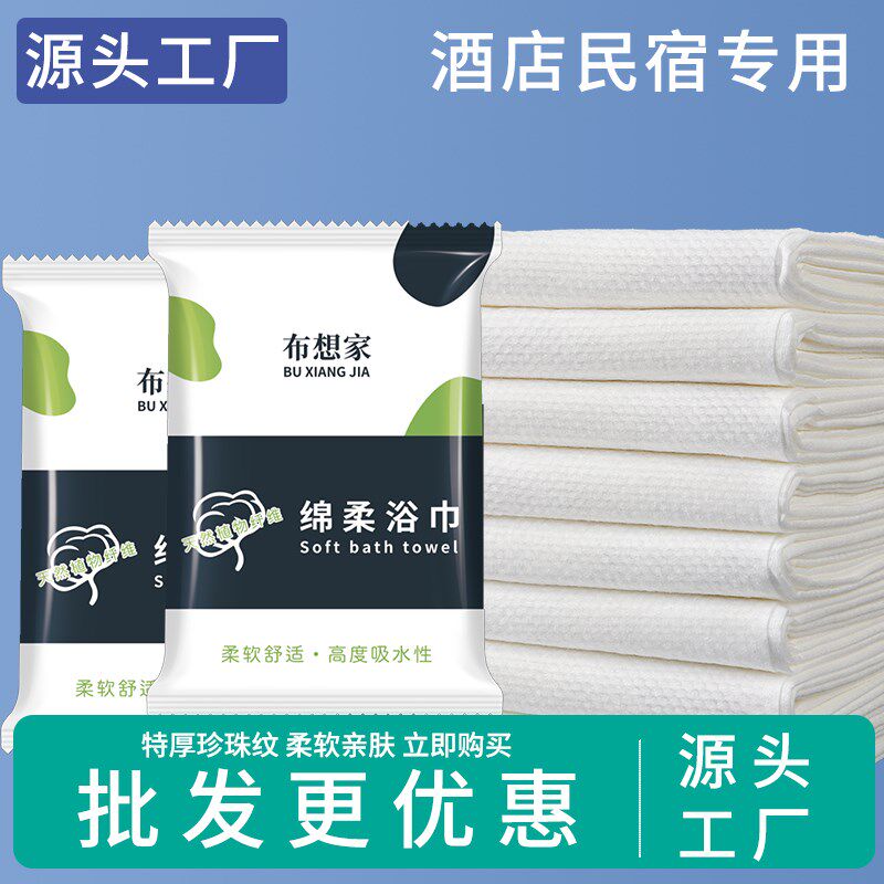 一次性浴巾毛巾加大加厚成人洗澡旅行户外用品民宿澡堂专用洗浴巾