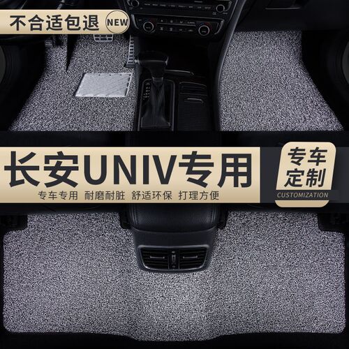 丝圈汽车脚垫地毯车垫适用长安univ专用2022款22车uni一v全车uinv