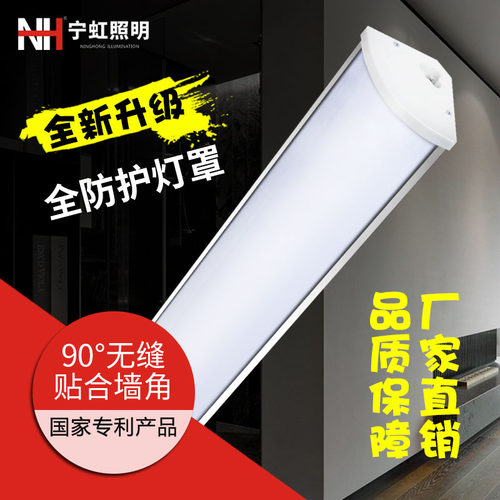 宁虹长条形LED灯管家用超亮直角墙角灯具 T5T8一体化灯管 1.2米适