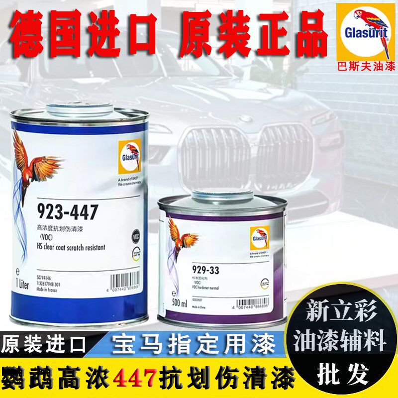 鹦鹉447清漆固化剂光亮高浓抗划伤车漆335/666光油巴斯夫油漆涂料