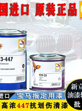 鹦鹉447清漆固化剂光亮高浓抗划伤车漆335/666光油巴斯夫油漆涂料