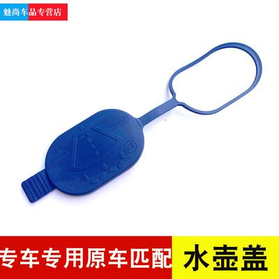 适用奔驰20/21款GLE450 350GLS450 400喷水壶盖子玻璃水箱盖配件