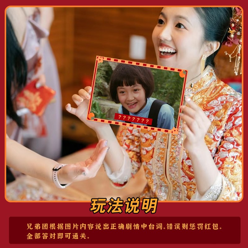 接亲堵门看图猜台词游戏卡结婚礼整蛊新郎伴郎团道具电视剧台词卡