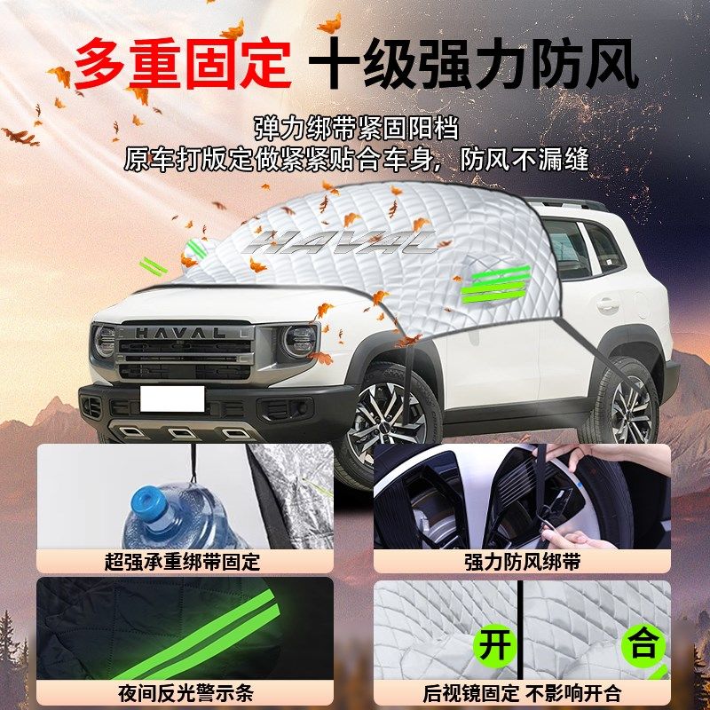 长城哈弗大狗前挡遮雪挡罩哈佛汽车车衣防雪防霜防冻布前挡风玻璃