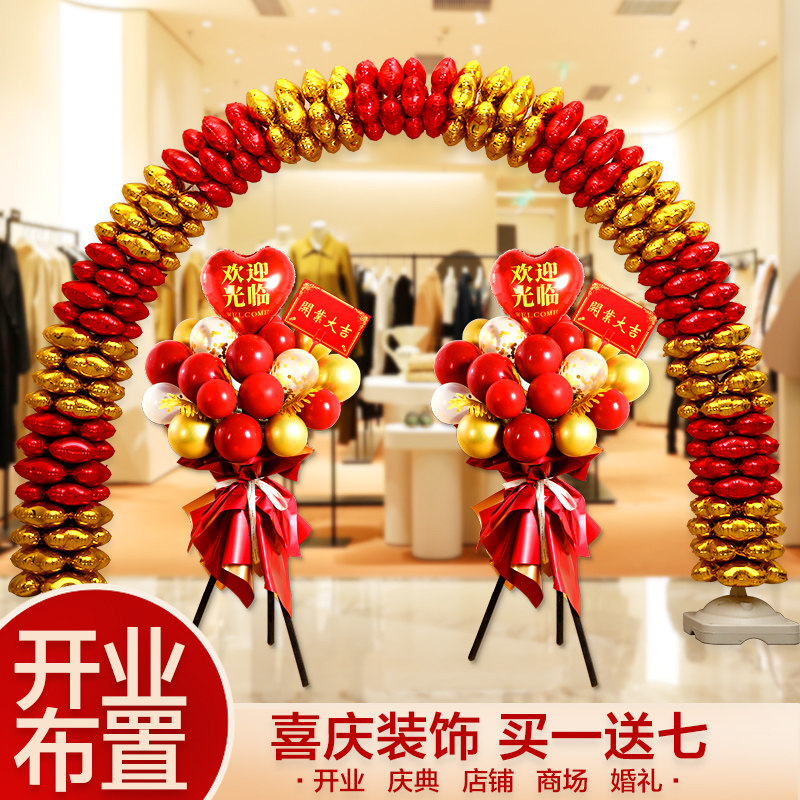 开业大吉气氛布置2023气球花篮立柱支架拱门套装店铺门口活动装饰