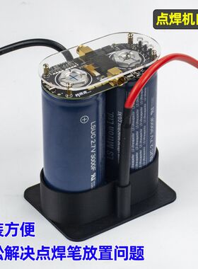 电容放置托盘底座带焊笔固定收纳笔筒科凯克点焊机专用购买先咨询