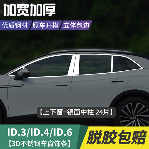 23福斯id3X/id4X/id6X车窗饰条id4crozz/id6crozz配件id3用品装饰