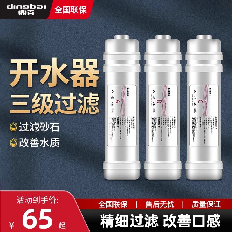 前置净水器过滤器滤芯开水机发热管饮水机滤芯发热棒RO反渗透膜