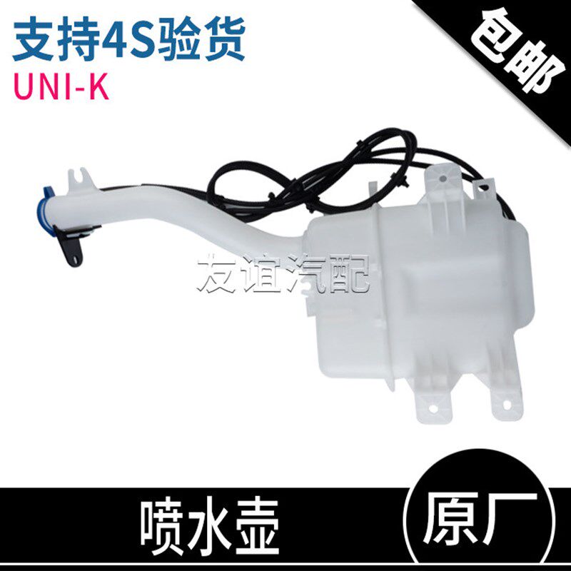 适配长安uni-k雨刮喷水壶univ洗涤玻璃水清洗储水壶unit单双喷
