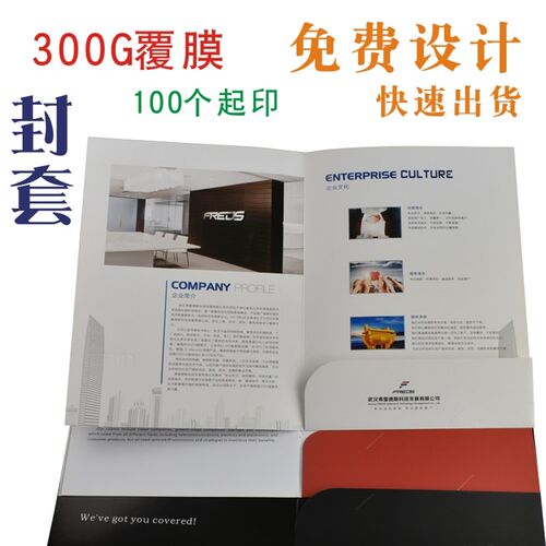 科睿思定制封套300G铜板纸设计印刷制作a4封套带名片插口文件袋