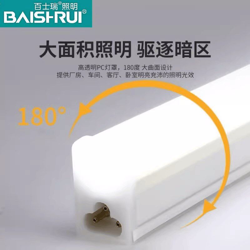 百士瑞LED灯管t5T8一体化支架1.2米日光灯工程家装超亮全套反光槽