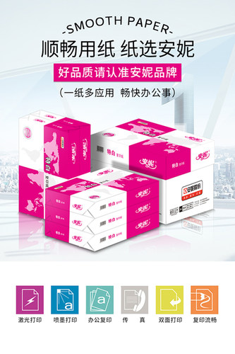 安妮a4复印纸70gA4纸单包5包装办公打印用纸白纸80g学生用纸打印