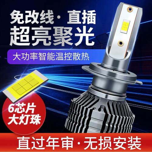 海马S5 s7福美来m5 m3 m6 323 F7骑士改装专用led大灯远近光灯泡
