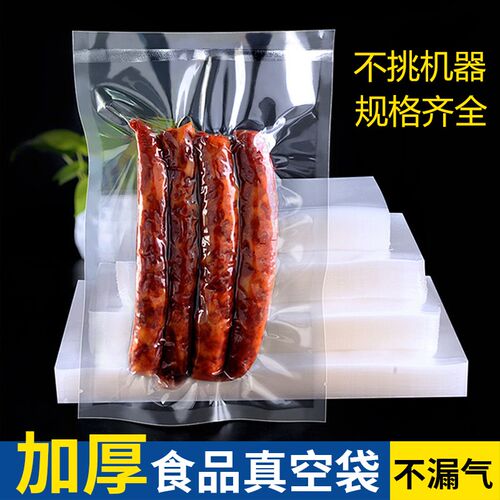 星梵客真空机封口袋真空保鲜袋单面纹路袋食品抽真空袋子真空包装