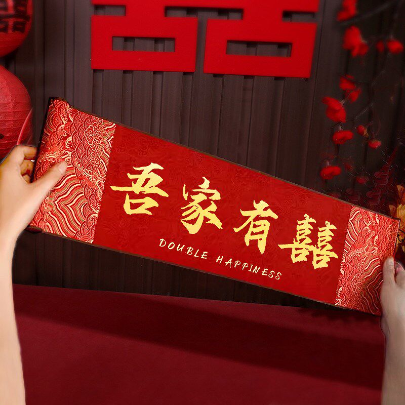 我们结婚啦横幅结婚领证登记拍照道具订婚婚礼手持接亲仪式手拉旗