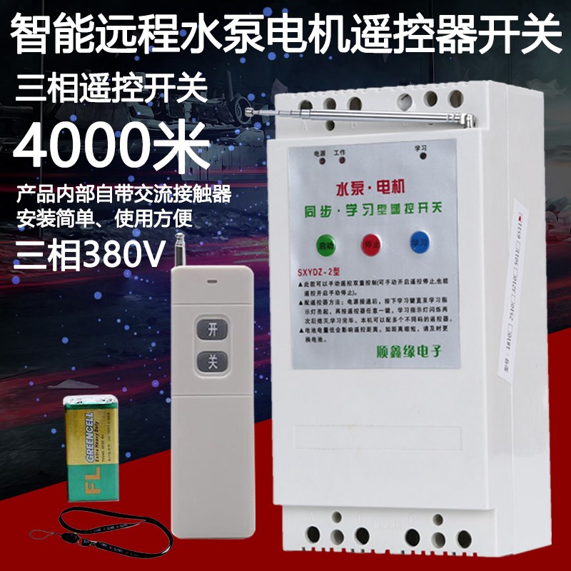 220v//380V三控开关水泵线缺相断电遥相水泵智能无浇地灌溉遥控器