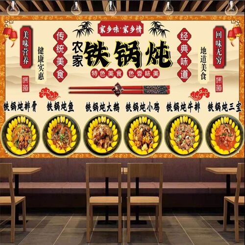 中式铁锅贴画农家乐墙面饭店墙纸背景墙餐厅装饰壁画海报壁纸贴纸