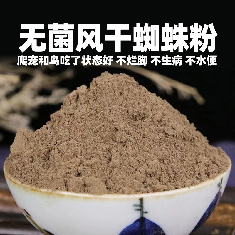 无菌地蜘蛛粉蟋蟀地栖画眉百灵红定鸟R属睫角守宫鬃狮乌龟食物粮