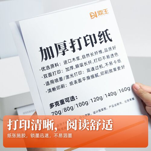A4打印纸100g加厚a4纸120g克B5复印纸A3白纸80g彩激纸160g高白色