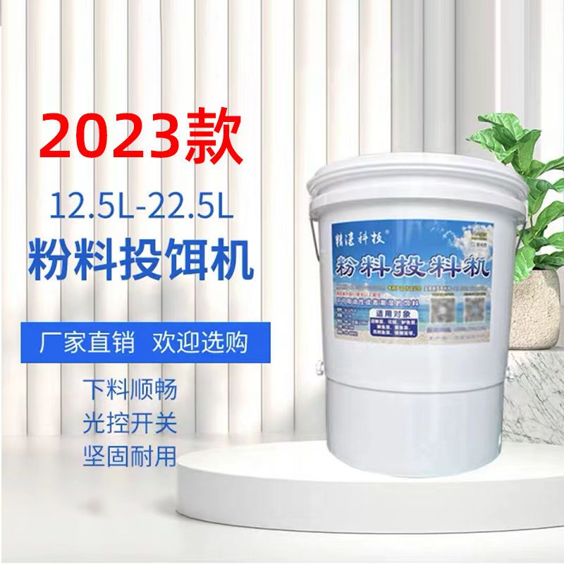 花莲全自动鱼塘投料机 9升至22.5升大容量 投饵粉料颗粒 泥鳅小龙