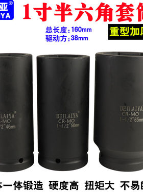 1.5寸1寸半方38重型加厚液压套筒扳手气动风炮套头46 55 65 85mm