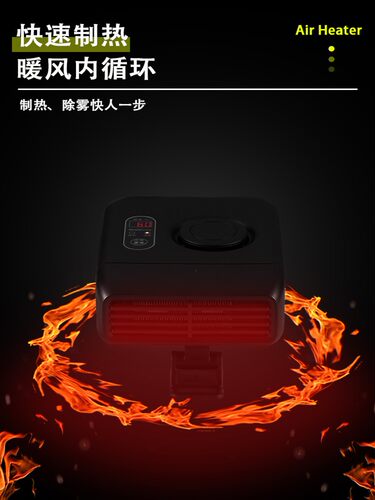 车载暖风机智能控温速热12v汽车24v货车用制热取暖器电热除霜除雾