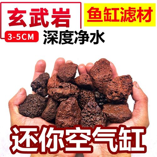 火山石颗粒鱼缸底砂玄武岩细菌屋鱼池水族箱造景装饰净水发色滤材