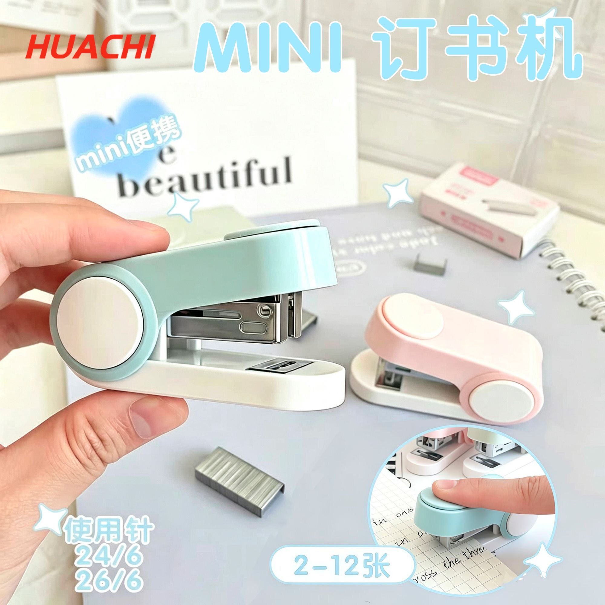 华驰迷你省力12号订书机耐用