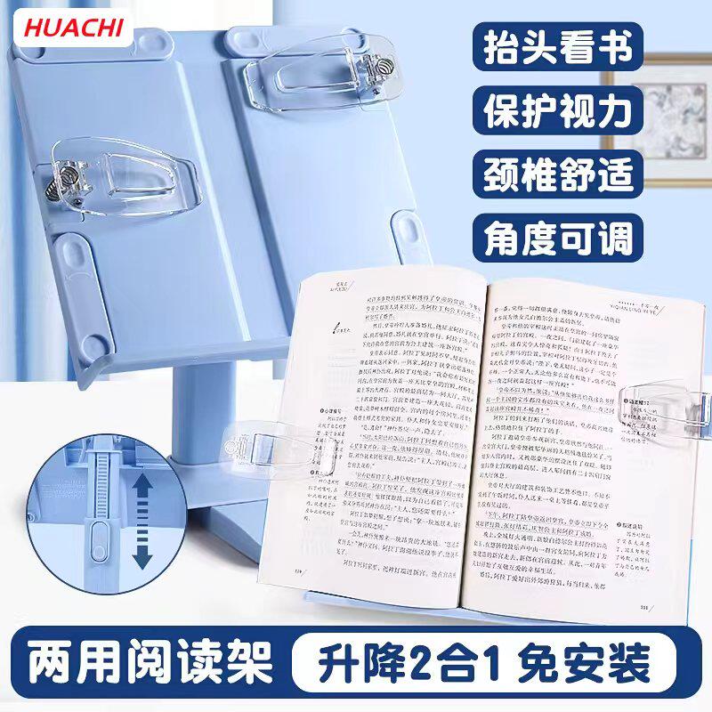 华驰可升降阅读架升级款二合一免安装两用阅读架儿童立式读书翻书看书支架保护颈椎防低头视力保护书架