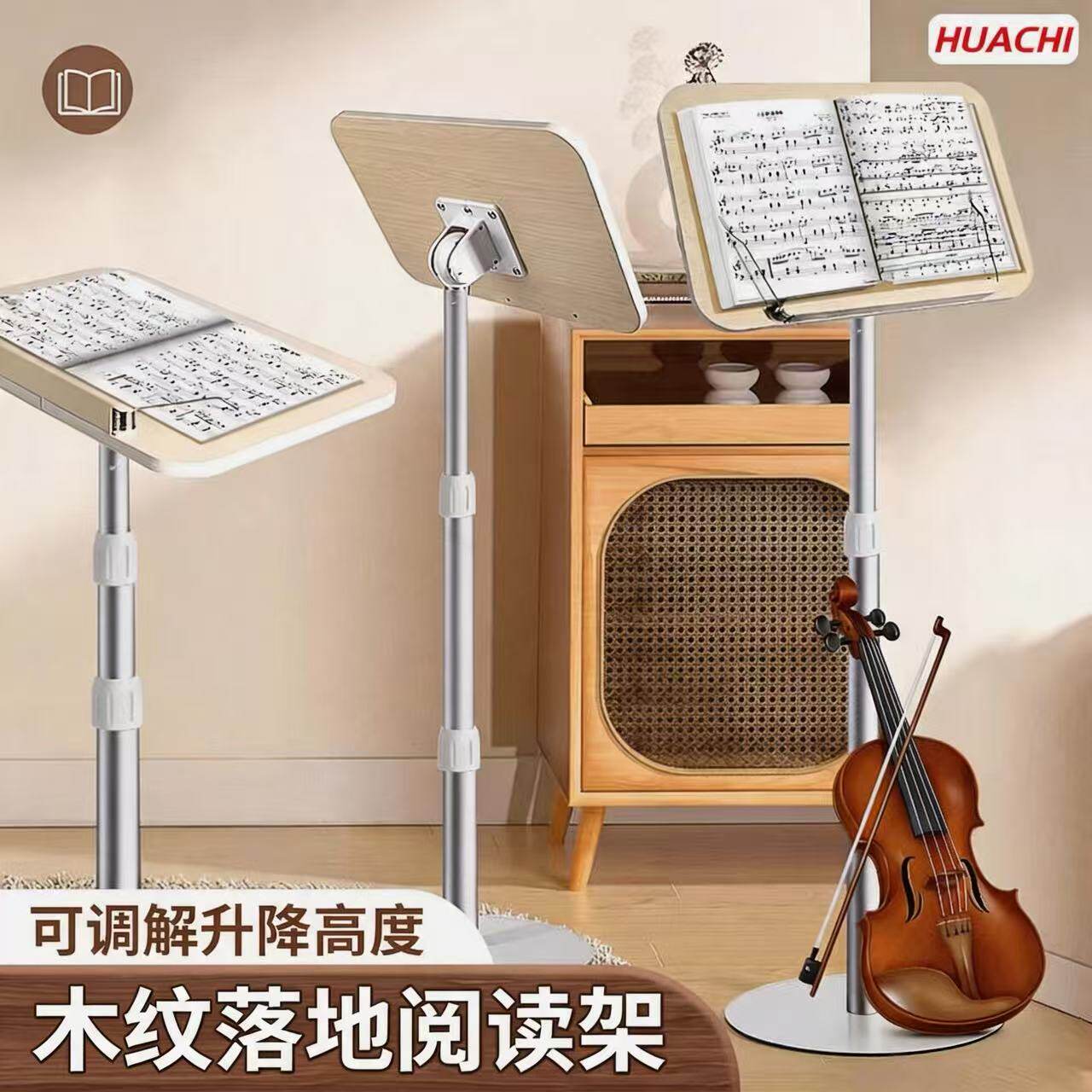 HUACHI华驰木纹落地阅读架可升降看书学习神器多功能调节折叠学生琴谱乐谱落地架