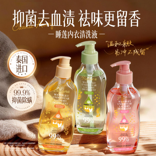 【去渍抑菌】内衣清洗液