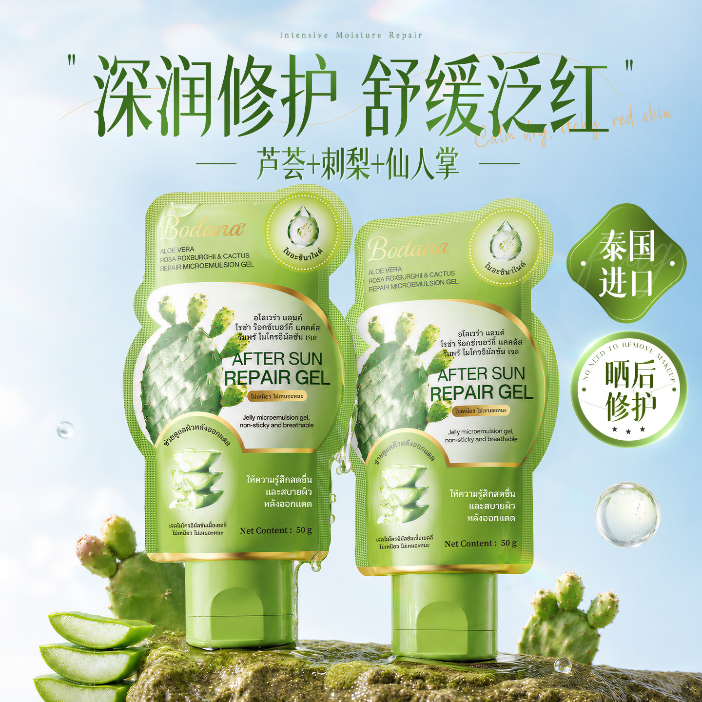 【舒缓干敏红】芦荟胶图片