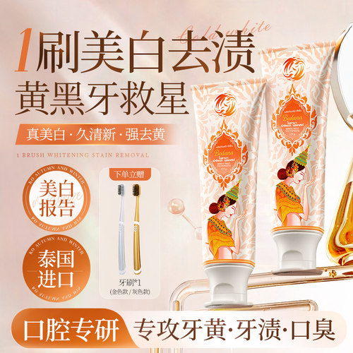 【刷出大白牙】燕窝牙膏