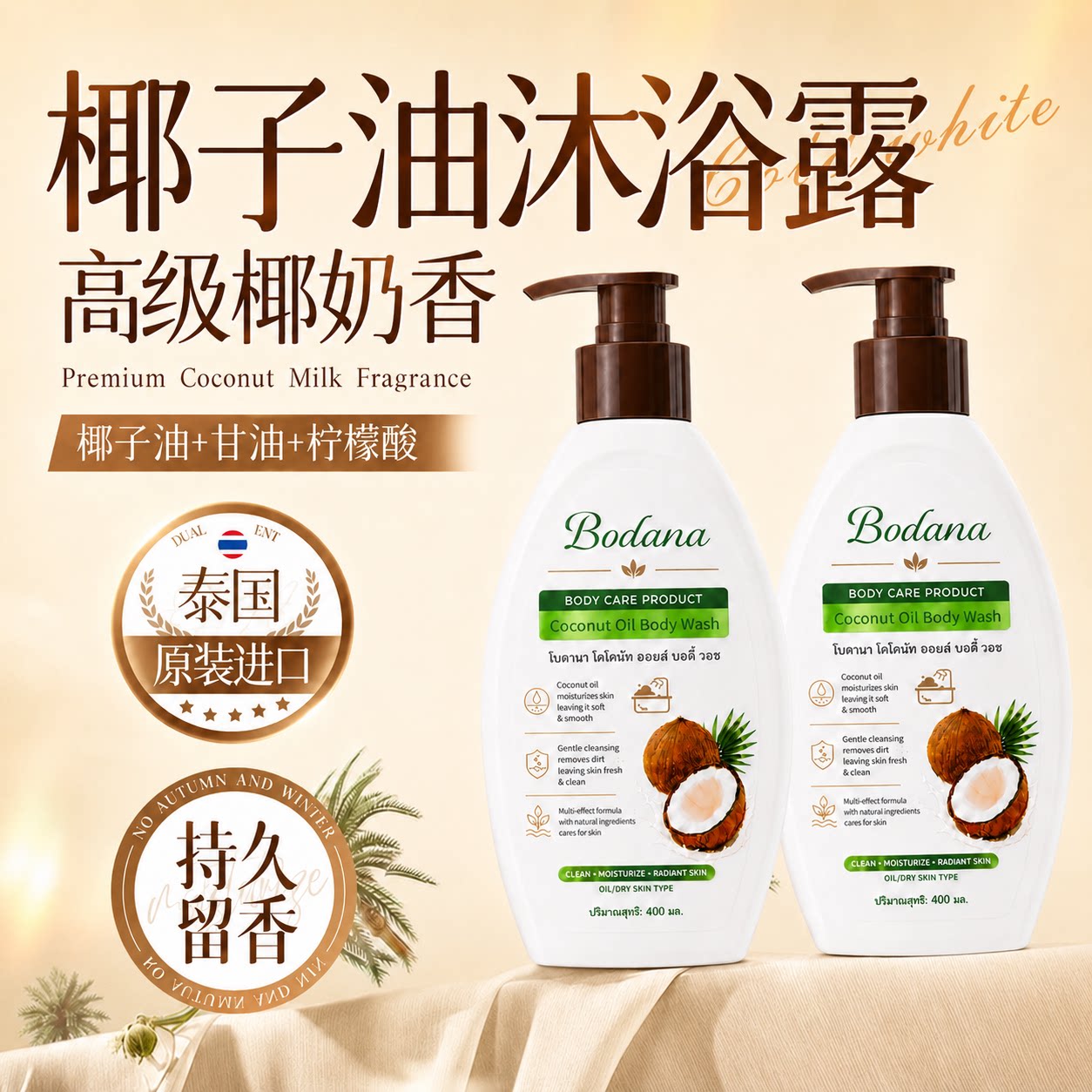 【持久留香】香氛沐浴露图片