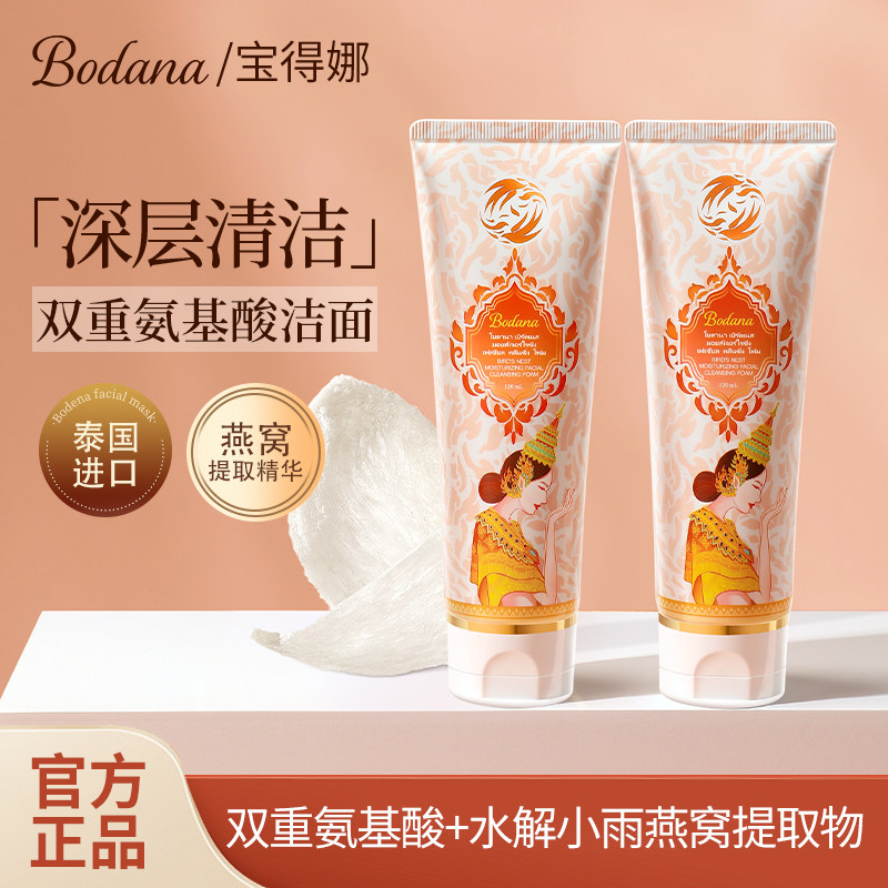 【长效保湿】氨基酸洗面奶图片