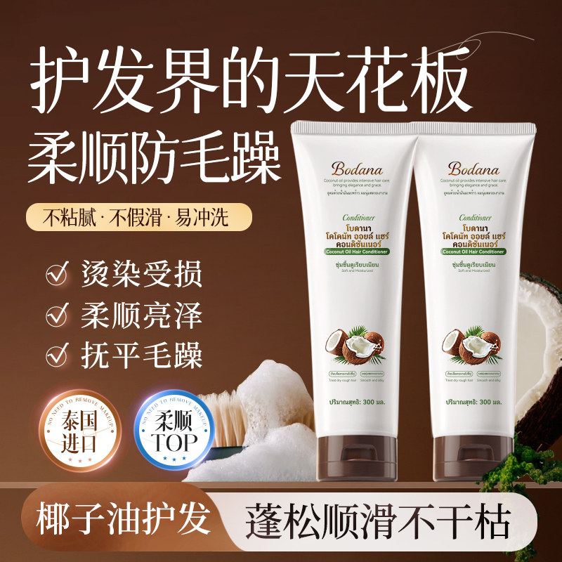 【改善毛躁头】椰子油护发素图片
