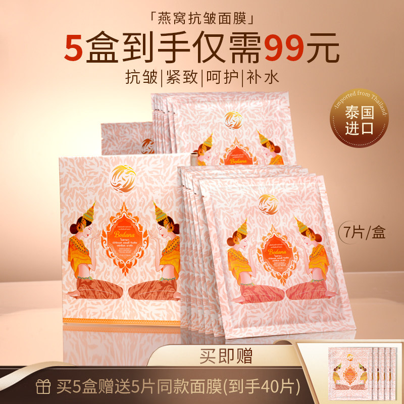 【焕亮年轻肌】抗皱面膜图片