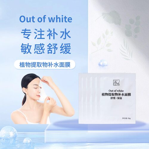 补水面膜舒缓保湿水光弹润