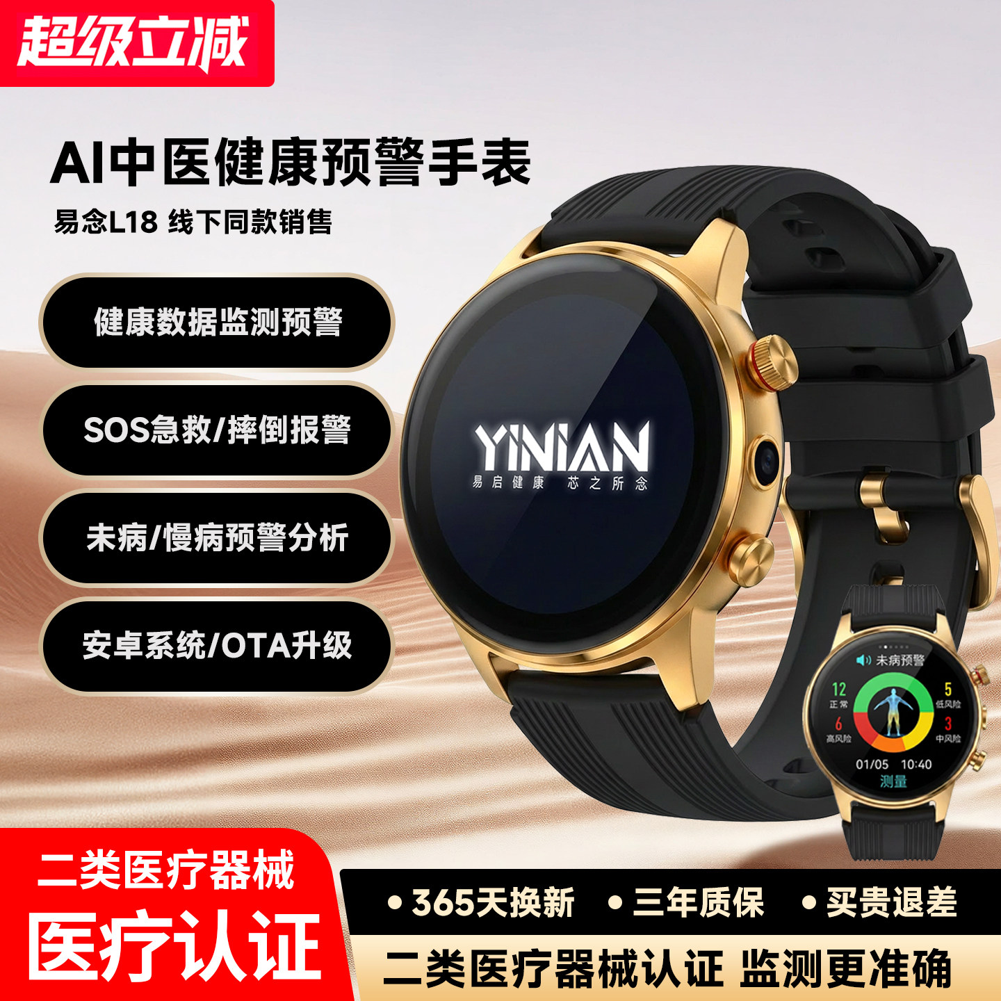 易念AI中医健康监测智能手表可插卡预警表华为苹果小米通用