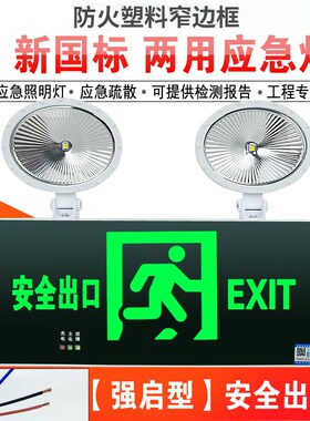 消防应急灯新国标LED安全出口指示灯牌二合一疏散双头应急照明灯