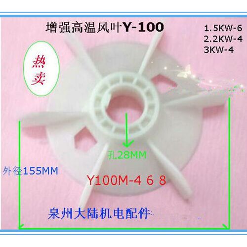 Y100-2 4 6三相电机风叶增强高温电机风扇叶2.2KW-4  3KW-4
